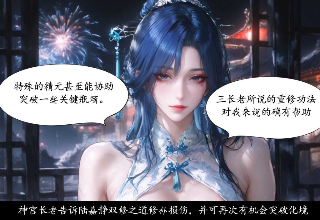 图片[6]-[太极八荒系列][陆嘉静短篇-踏入阴阳道][第三章] 120P-AI国漫分享