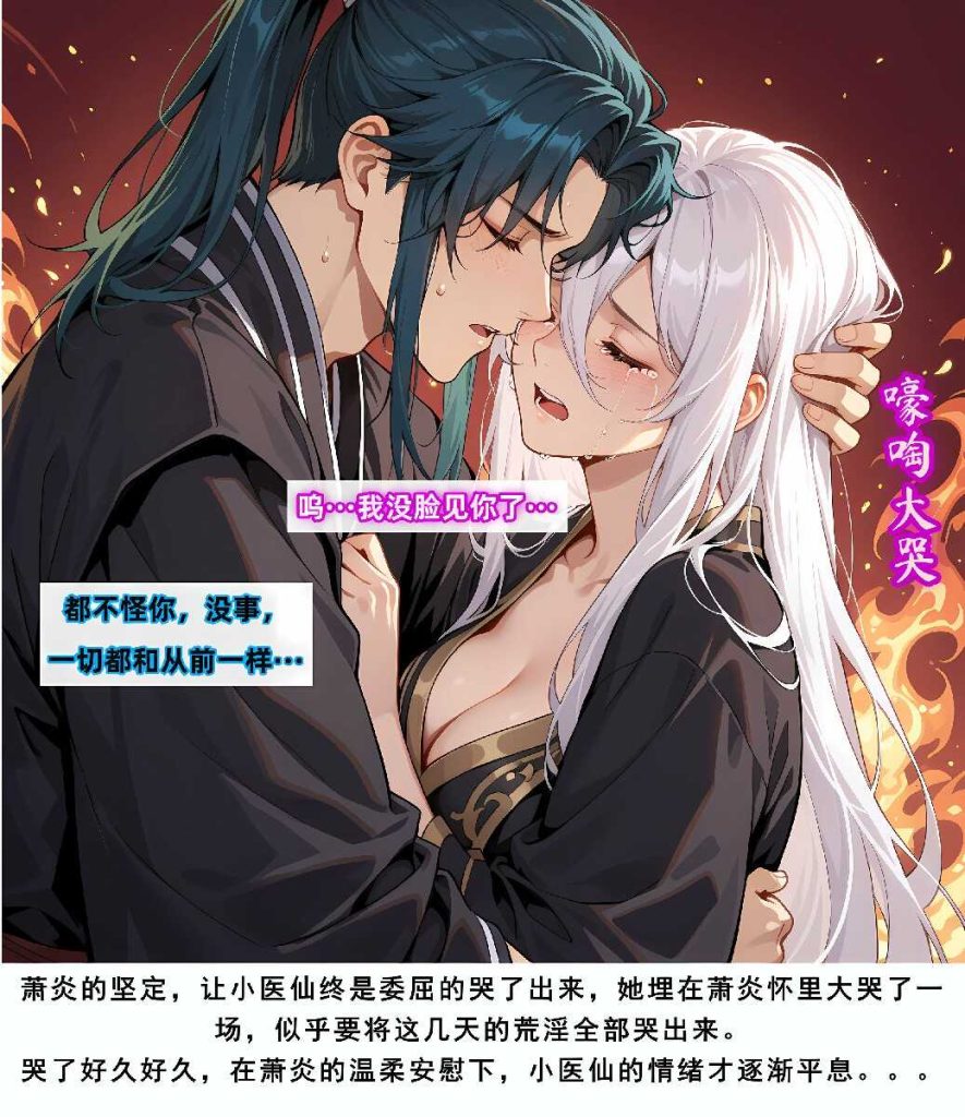 图片[9]-[3D漫画][斗破苍穹之淫宗肆虐][第二章彩鳞篇上] 416P-AI国漫分享